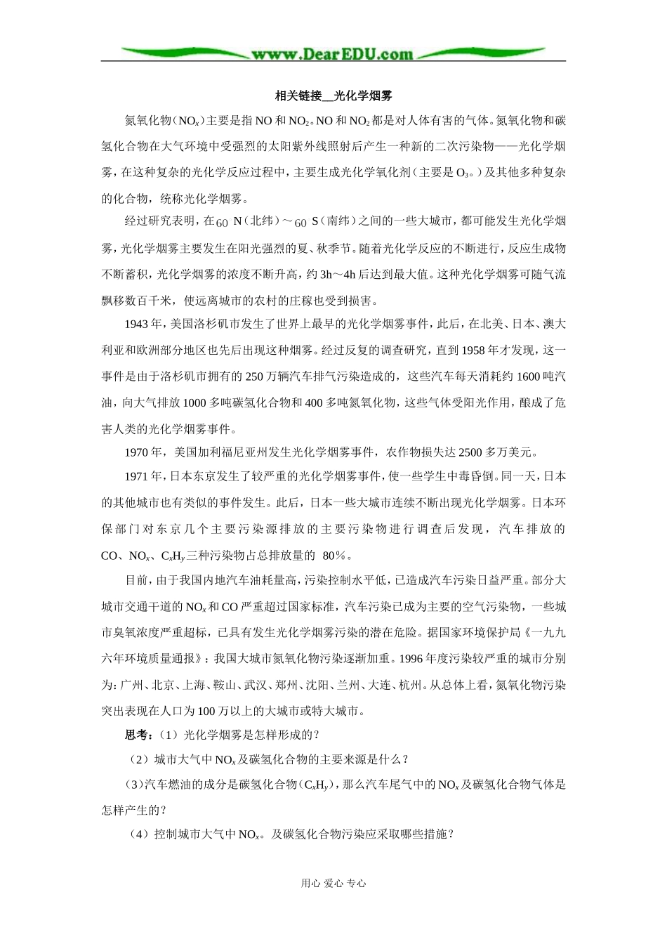 相关链接__光化学烟雾_第1页