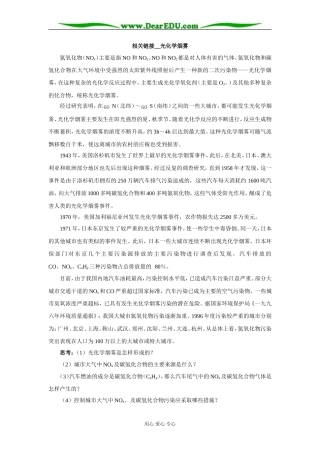 相关链接__光化学烟雾