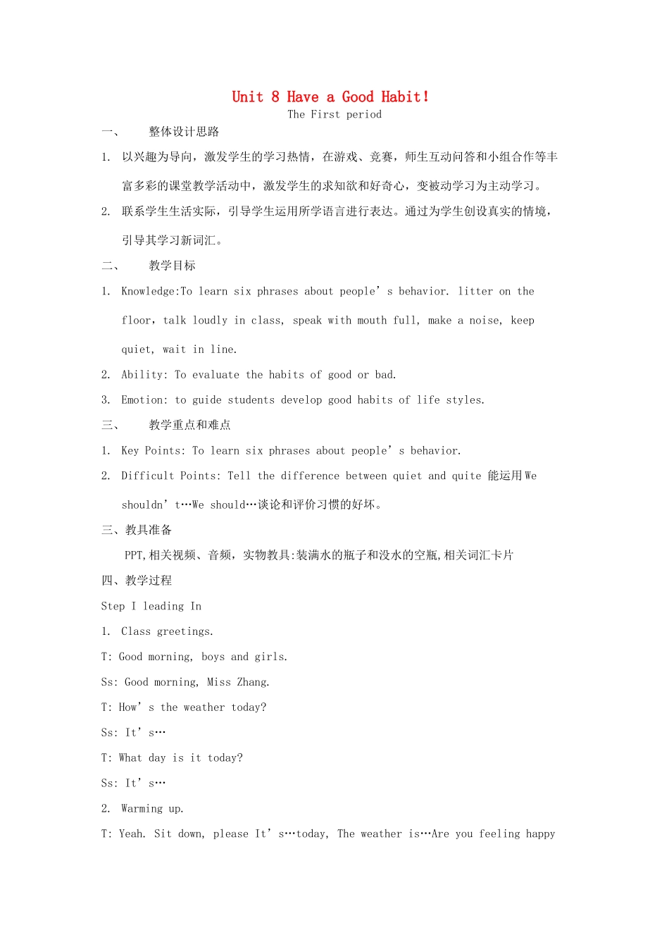 五年级英语下册 unit 8 have a good habit教案1 陕旅版-陕旅版小学五年级下册英语教案_第1页