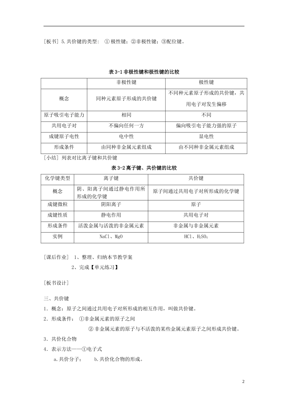 2013-2014学年高中化学 1.2.2共价键教案 苏教版必修2_第2页