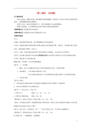 2013-2014学年高中化学 1.2.2共价键教案 苏教版必修2
