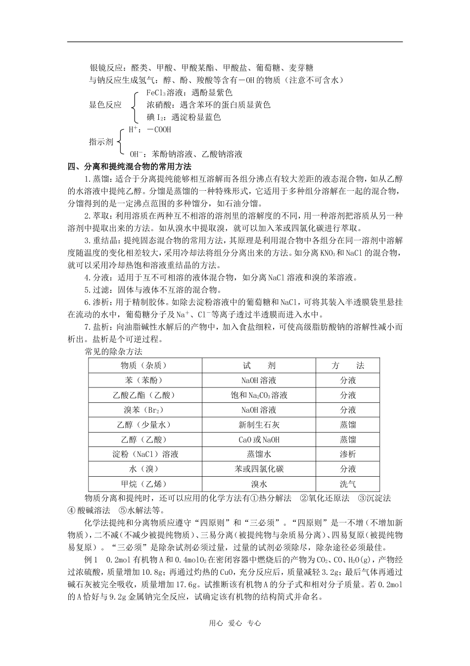 2010届高中化学高考二轮复习教案：第39讲 有机化合物结构的测定人教版_第3页