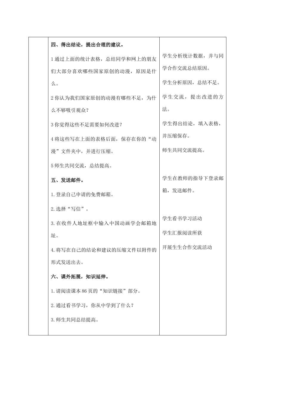 二年级信息技术上册 小动漫谜的建议——综合任务 1 第二课时教案 河大版_第3页