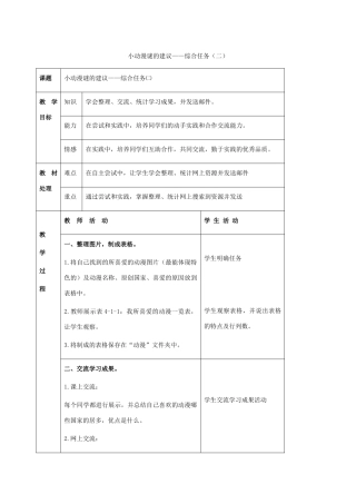 二年级信息技术上册 小动漫谜的建议——综合任务 1 第二课时教案 河大版