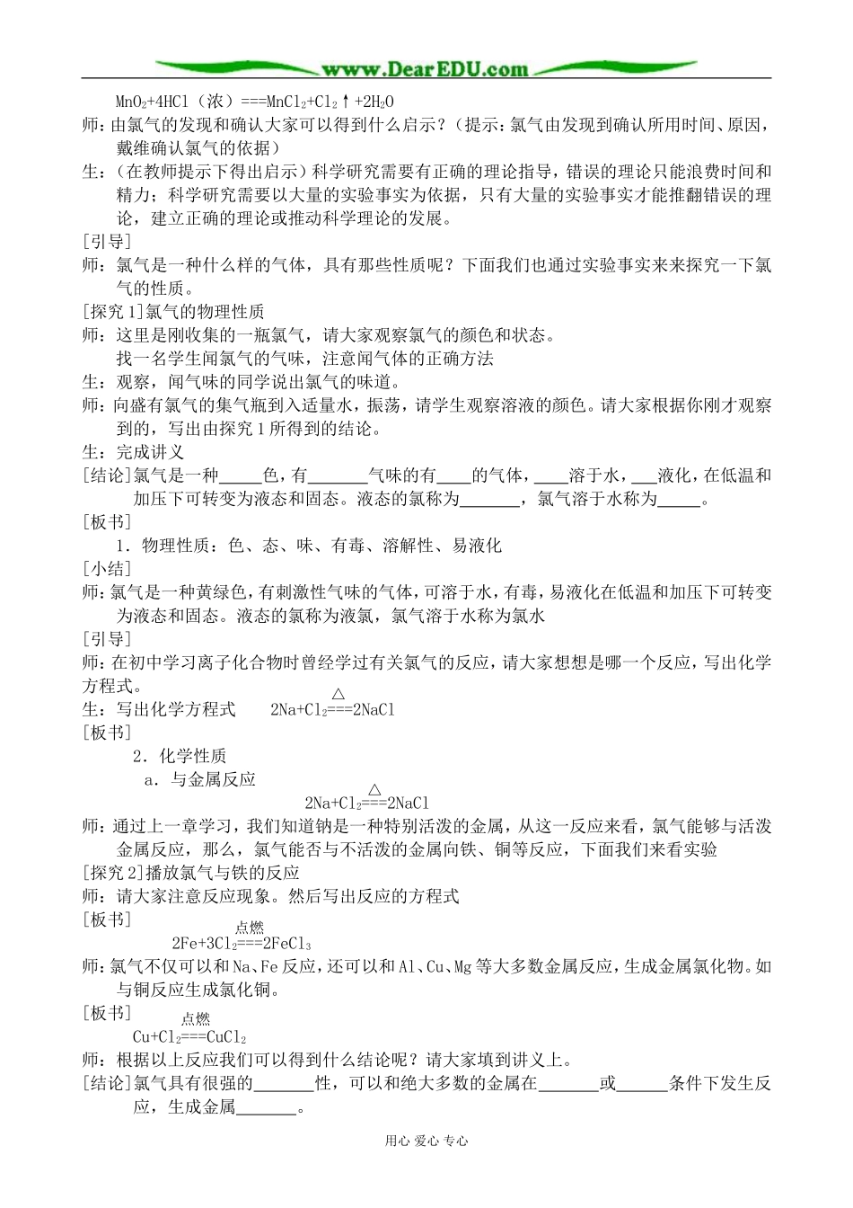 新人教版高中化学必修1富集在海水中的元素 氯(2)_第2页