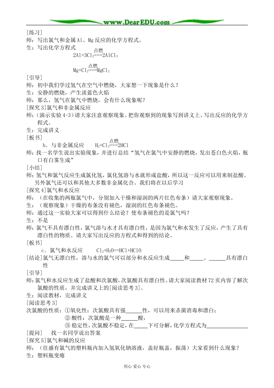 新人教版高中化学必修1富集在海水中的元素 氯(2)_第3页