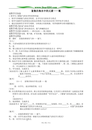 新人教版高中化学必修1富集在海水中的元素 氯(2)
