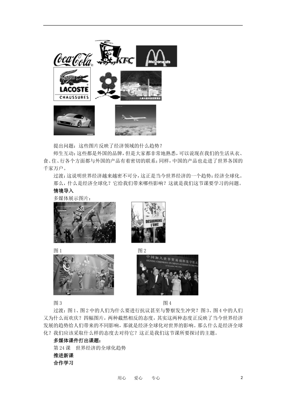 2012高中历史 8.3世界经济的全球化趋势1教案 新人教版必修2_第2页