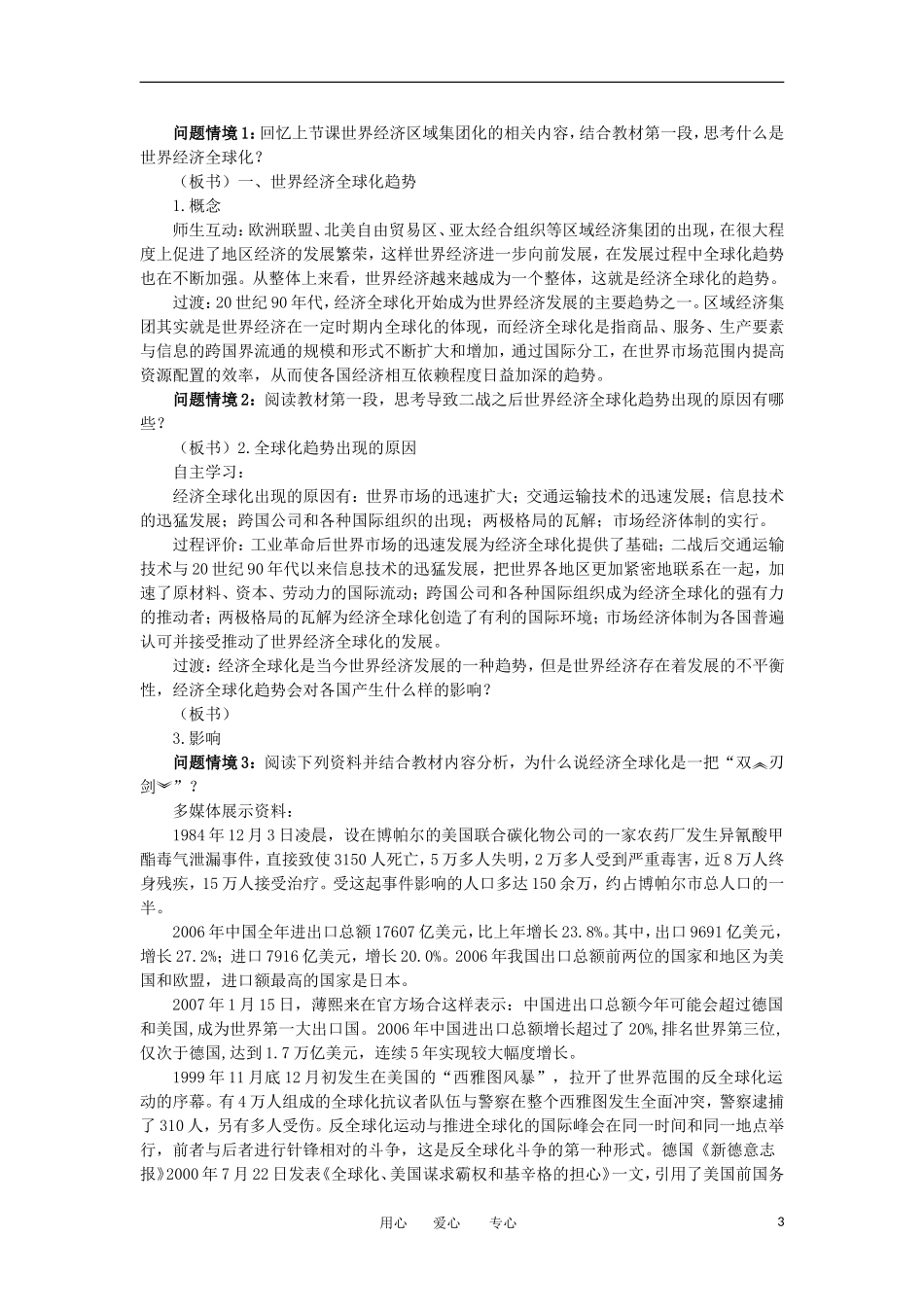 2012高中历史 8.3世界经济的全球化趋势1教案 新人教版必修2_第3页