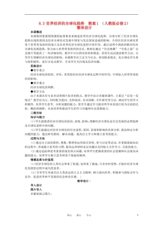 2012高中历史 8.3世界经济的全球化趋势1教案 新人教版必修2