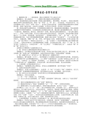 游褒禅山记-合作与讨论