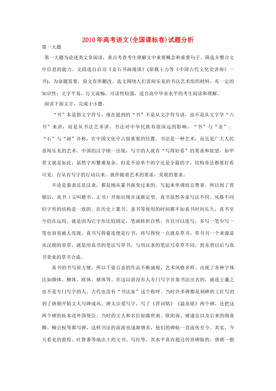 2010年高考语文 全国课标卷试题分析 教案_第1页