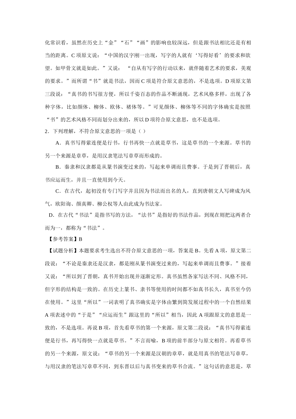 2010年高考语文 全国课标卷试题分析 教案_第3页