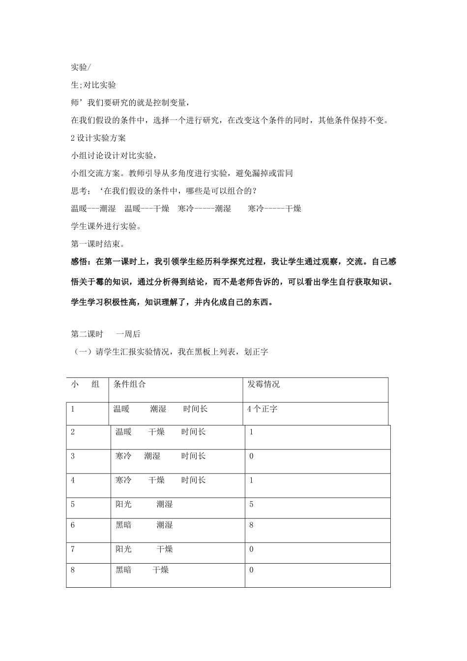 六年级科学上册 第1单元 3 馒头发霉了教案6 青岛版_第3页
