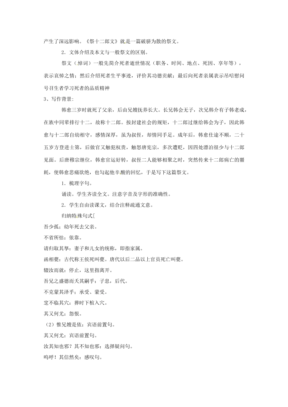 新疆布尔津县高级中学高中语文 祭十二郎文教案 新人教版选修《中国古代诗歌散文欣赏》_第2页