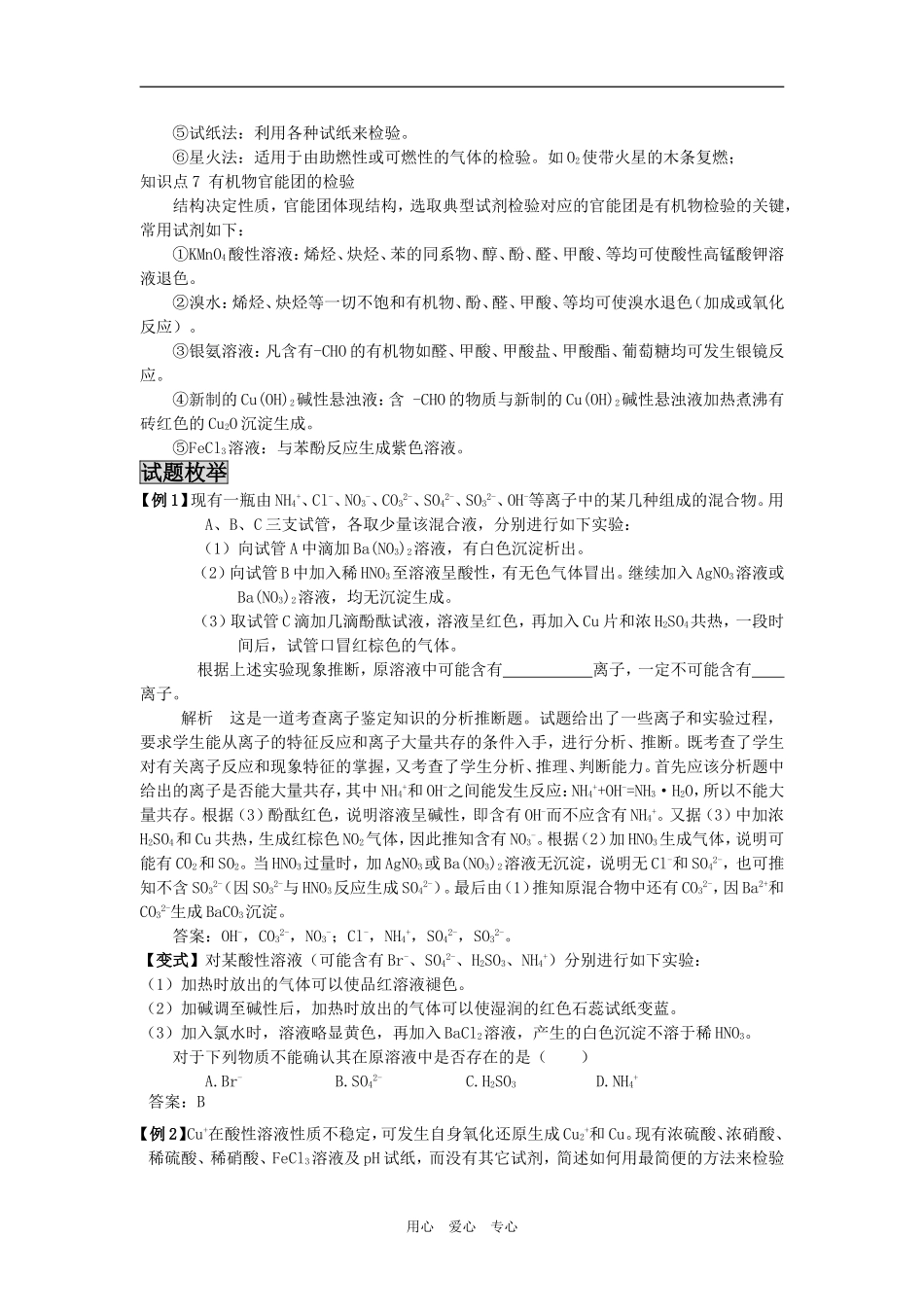 2009届高三化学二轮复习教案：物质的检验_第3页