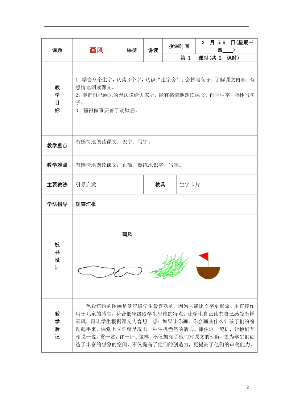 二年级语文下册 画风2教案 北京版_第2页