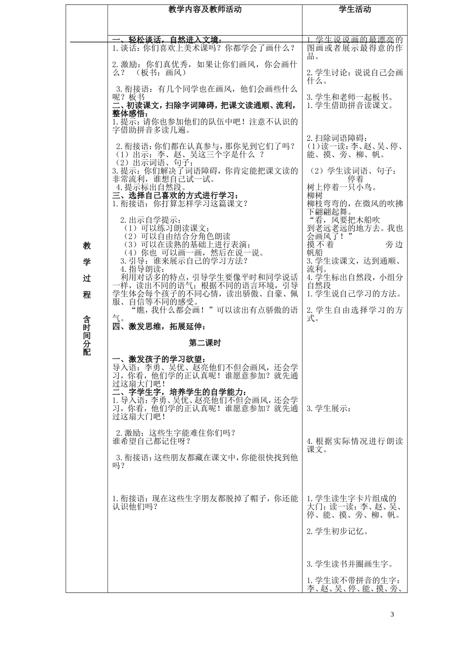 二年级语文下册 画风2教案 北京版_第3页