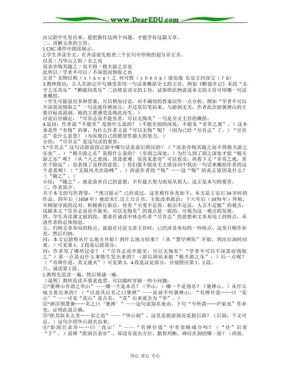 游褒禅山记 教学教案_第2页