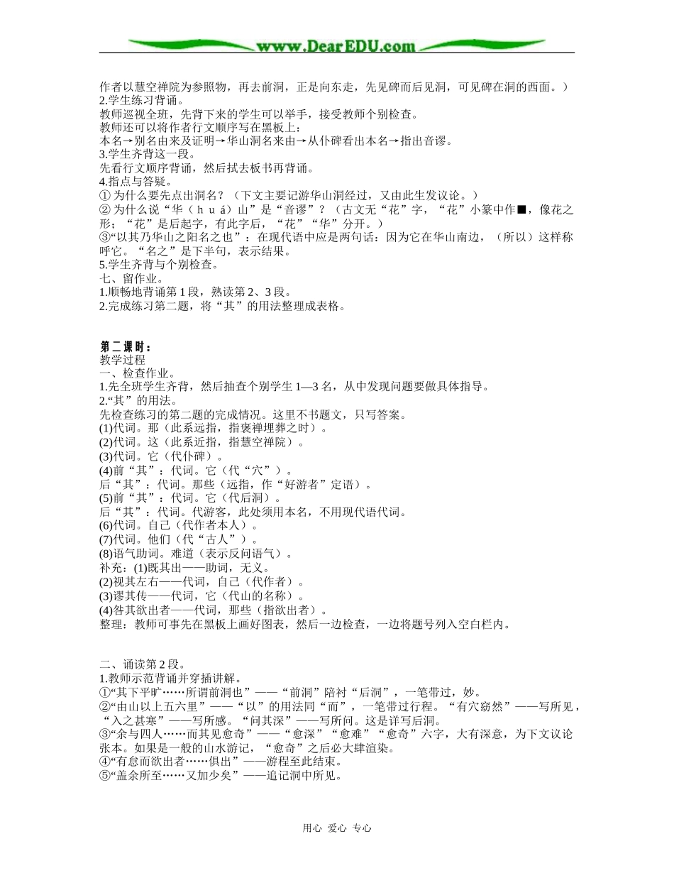 游褒禅山记 教学教案_第3页