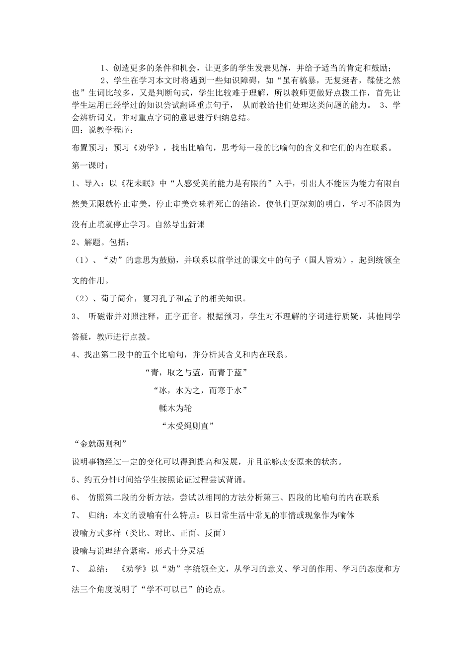 2014届高考语文《劝学》说课稿复习（教师专用）新人教版必修3_第2页