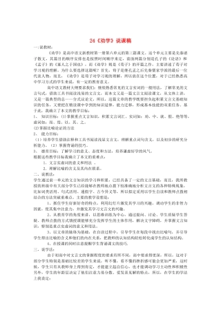 2014届高考语文《劝学》说课稿复习（教师专用）新人教版必修3