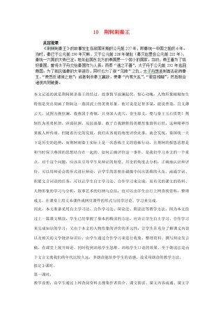 天津市武清区杨村第四中学2015高中语文 荆轲刺秦王（第1课时）教案 新人教版必修1