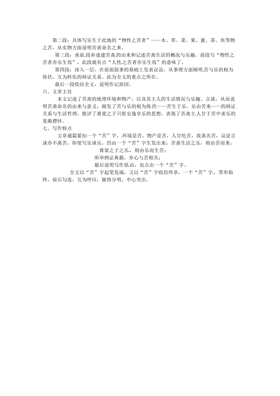 新疆布尔津县高级中学高中语文 苦斋记教案 新人教版选修《中国古代诗歌散文欣赏》_第2页