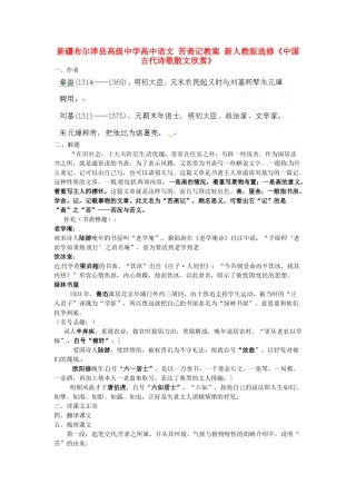 新疆布尔津县高级中学高中语文 苦斋记教案 新人教版选修《中国古代诗歌散文欣赏》