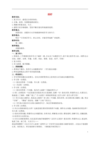 二年级语文上册 画虾教案（2） 西师大版