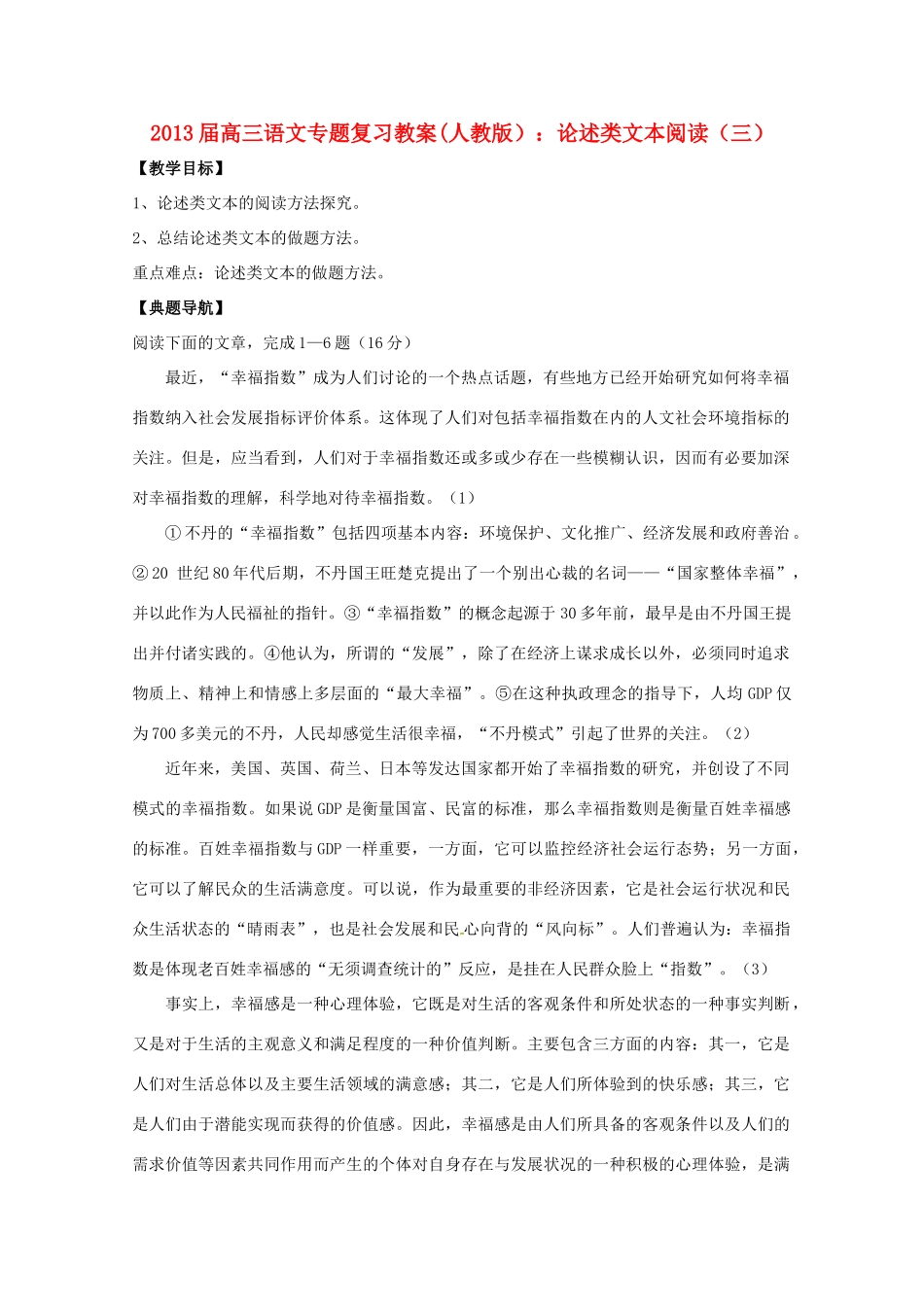 2013届高三语文专题复习 论述类文本阅读（三）教案 新人教版_第1页