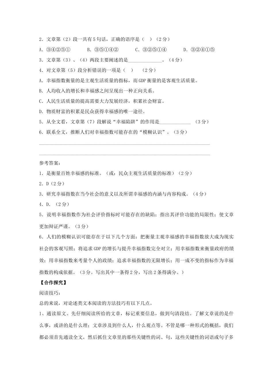 2013届高三语文专题复习 论述类文本阅读（三）教案 新人教版_第3页