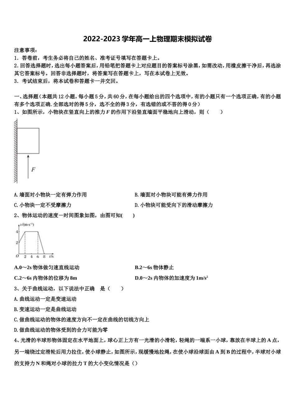 2022年广西柳州二中高一物理第一学期期末综合测试模拟试题含解析_第1页