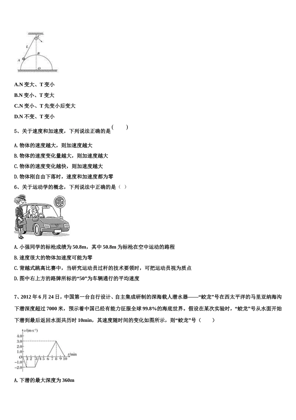 2022年广西柳州二中高一物理第一学期期末综合测试模拟试题含解析_第2页