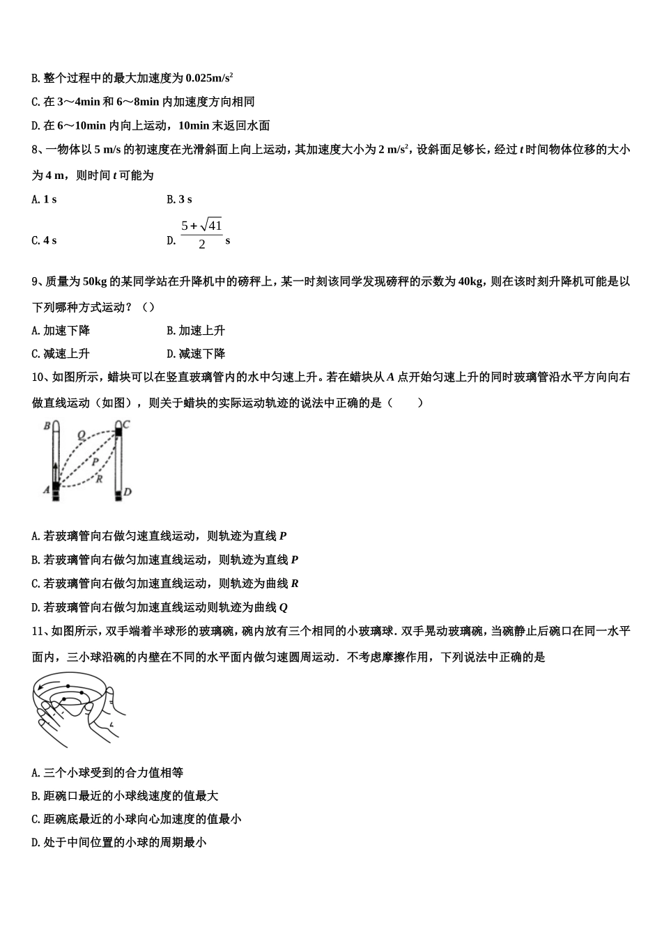 2022年广西柳州二中高一物理第一学期期末综合测试模拟试题含解析_第3页