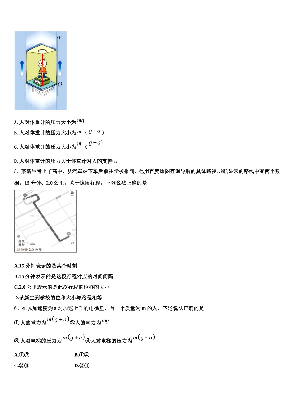 2022年甘肃省白银市靖远县物理高一第一学期期末综合测试模拟试题含解析_第2页