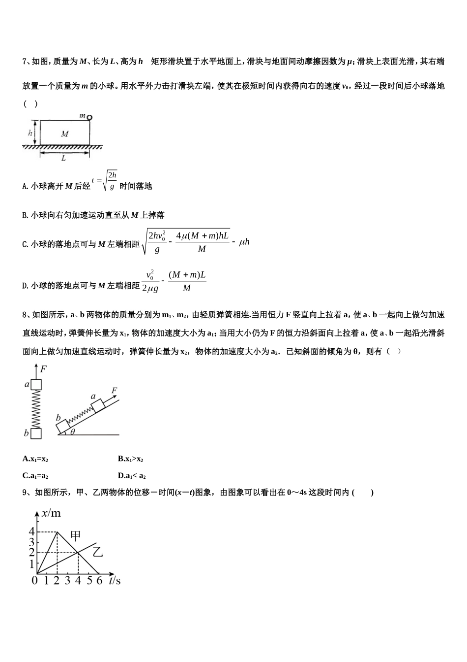 2022年甘肃省白银市靖远县物理高一第一学期期末综合测试模拟试题含解析_第3页