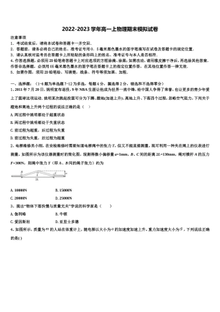 2022年甘肃省白银市靖远县物理高一第一学期期末综合测试模拟试题含解析