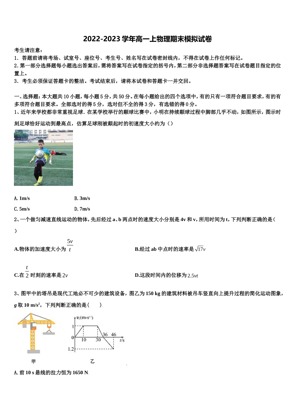 2022年安徽省芜湖市名校物理高一第一学期期末复习检测模拟试题含解析_第1页
