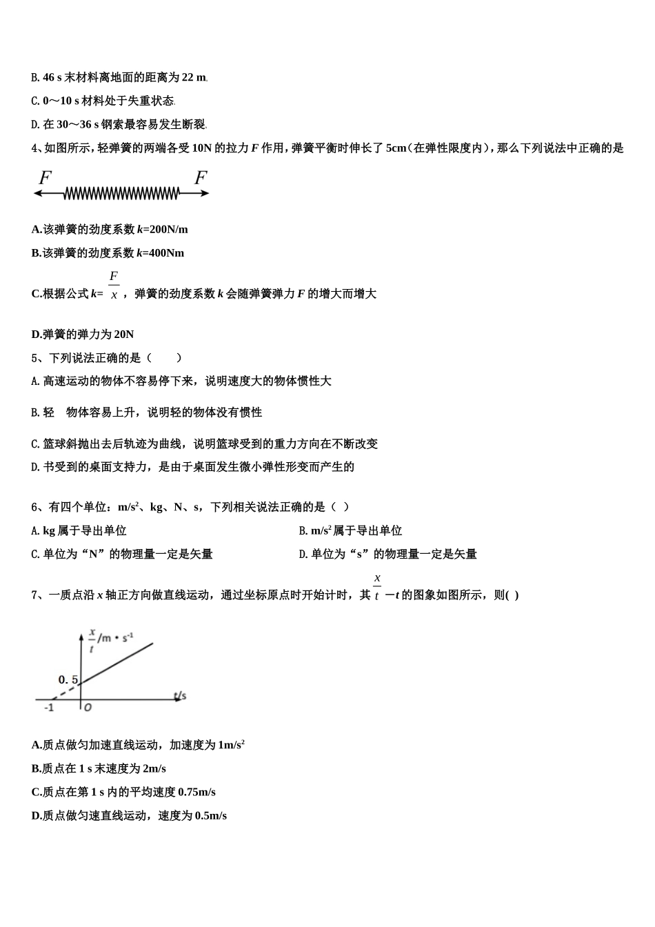 2022年安徽省芜湖市名校物理高一第一学期期末复习检测模拟试题含解析_第2页