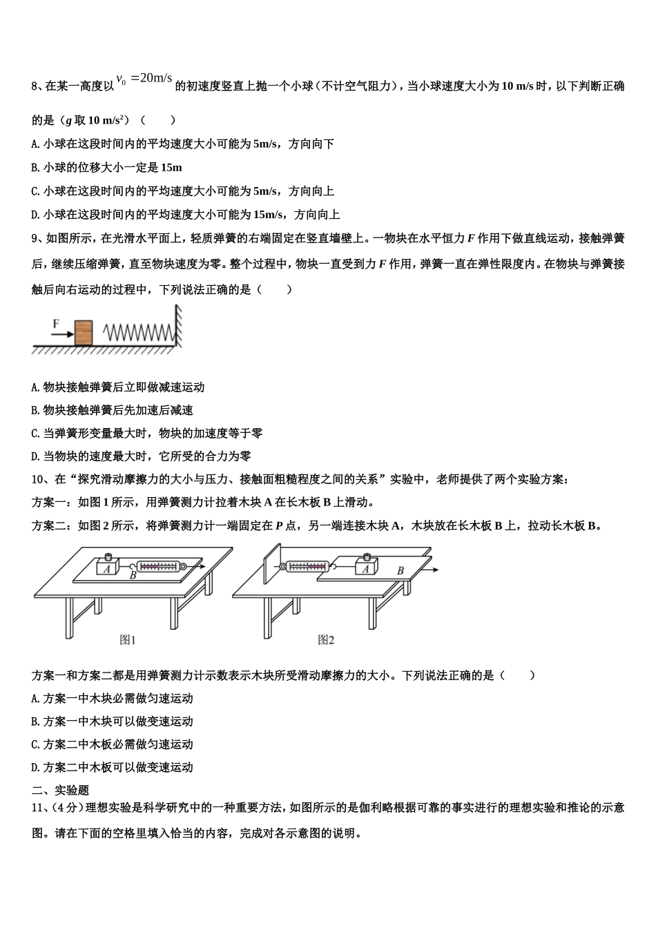 2022年安徽省芜湖市名校物理高一第一学期期末复习检测模拟试题含解析_第3页