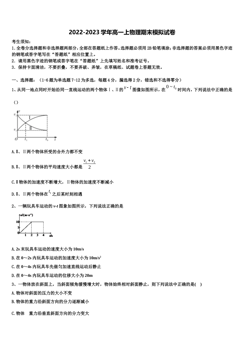 2022-2023学年吉林省吉林市五十五中物理高一第一学期期末检测试题含解析_第1页