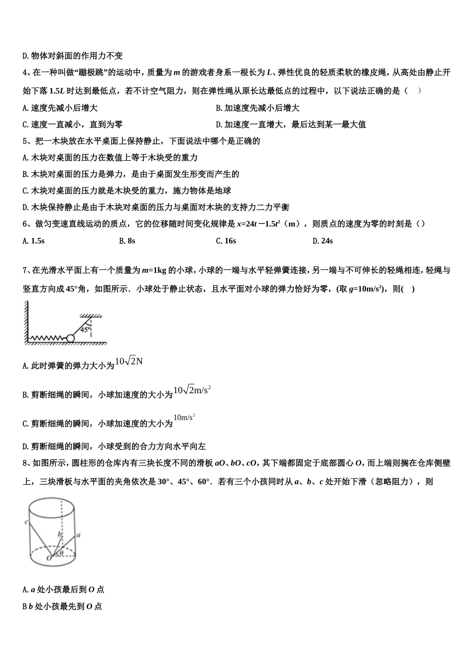 2022-2023学年吉林省吉林市五十五中物理高一第一学期期末检测试题含解析_第2页