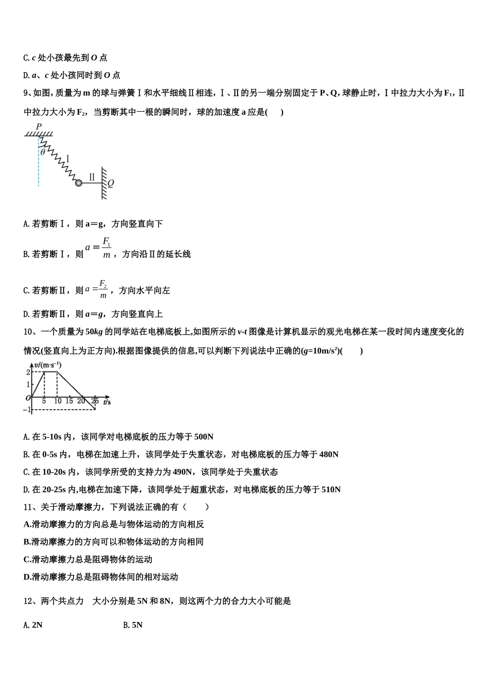 2022-2023学年吉林省吉林市五十五中物理高一第一学期期末检测试题含解析_第3页
