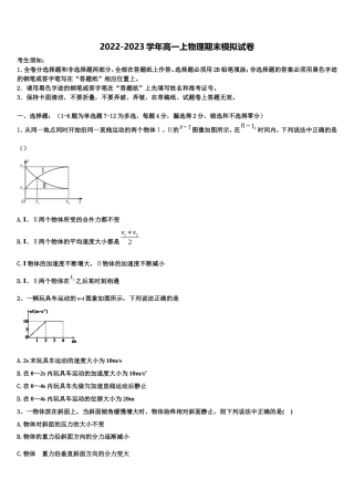 2022-2023学年吉林省吉林市五十五中物理高一第一学期期末检测试题含解析