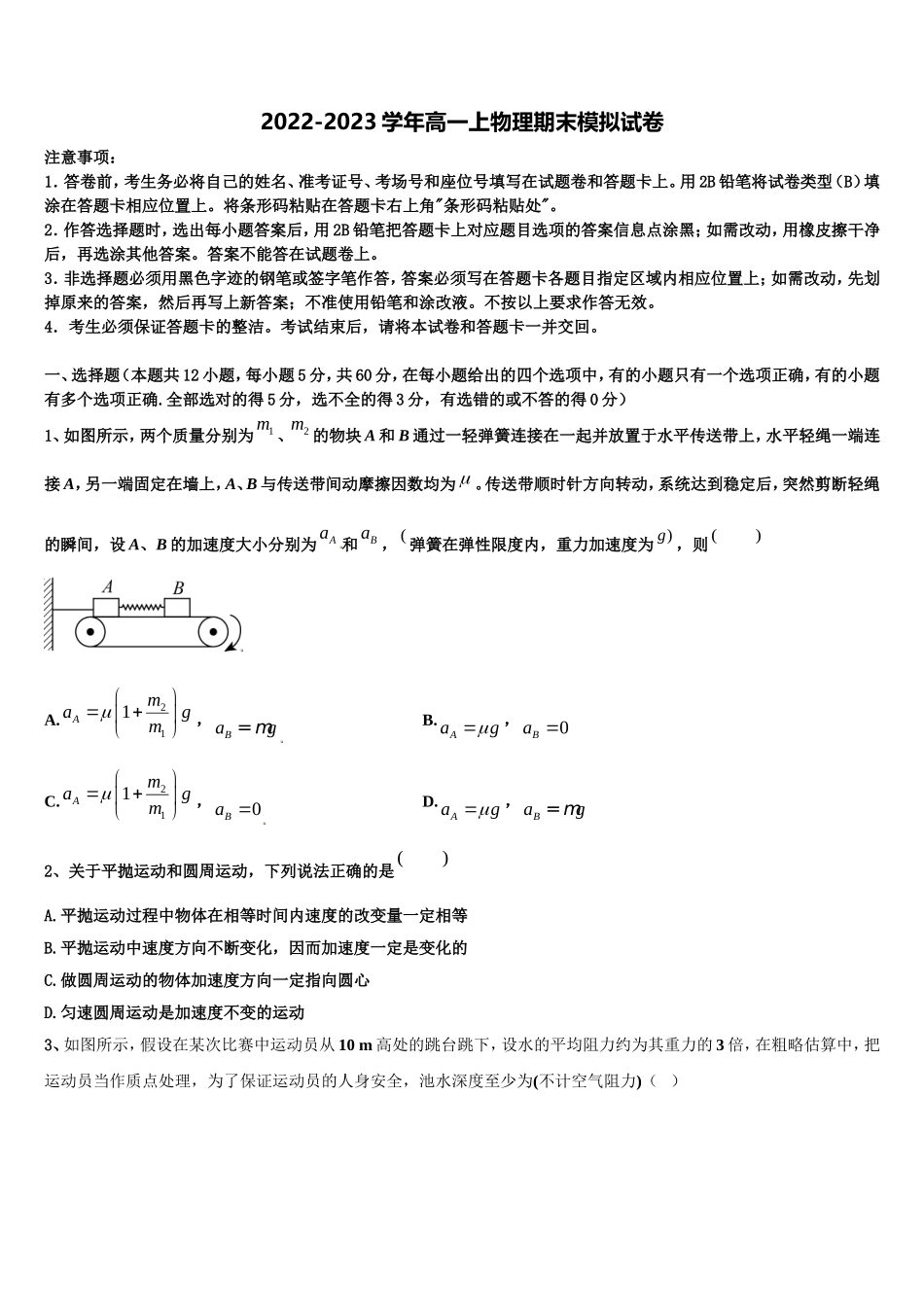 2022-2023学年福建华安一中、长泰一中等四校物理高一第一学期期末达标测试试题含解析_第1页