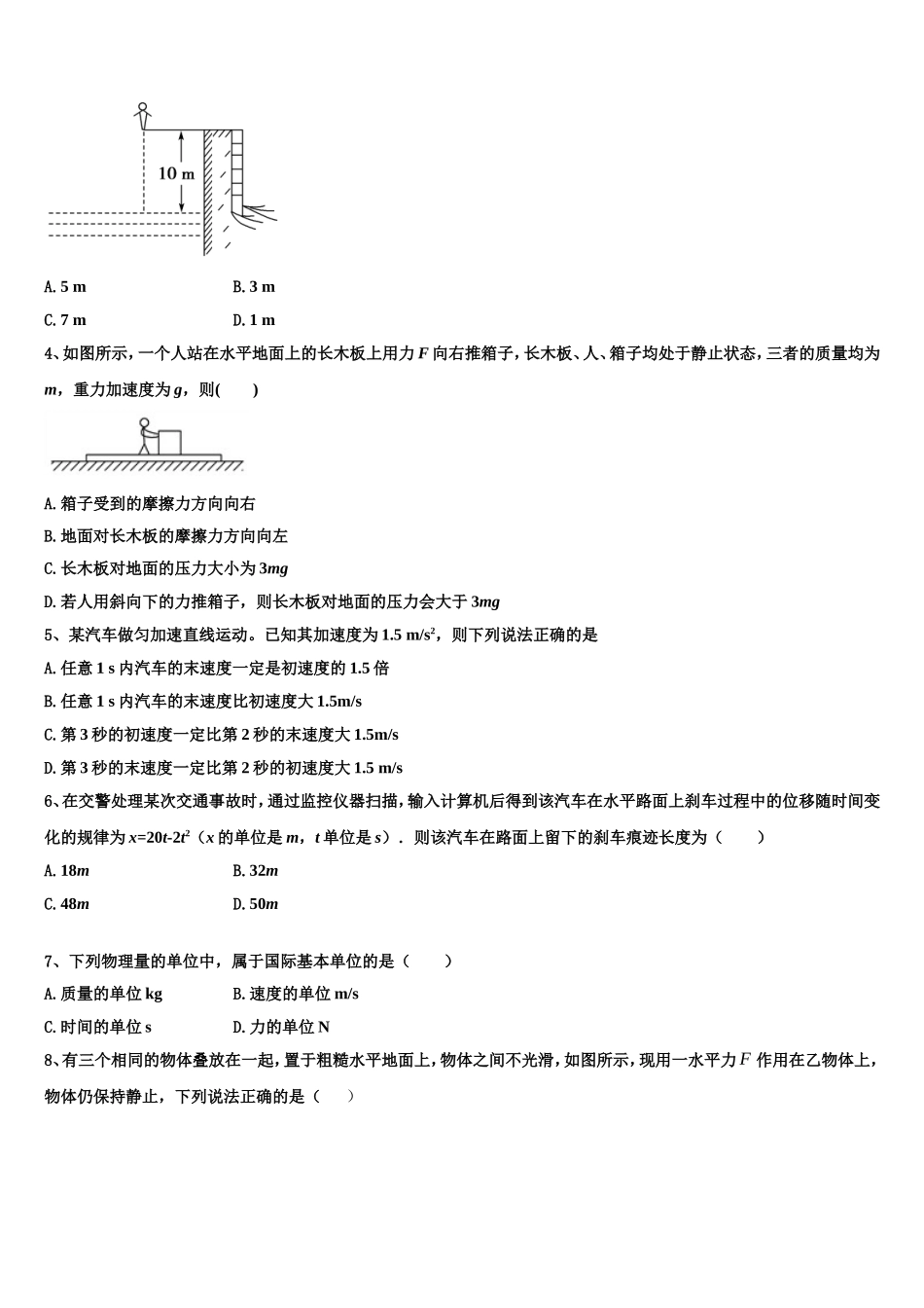 2022-2023学年福建华安一中、长泰一中等四校物理高一第一学期期末达标测试试题含解析_第2页