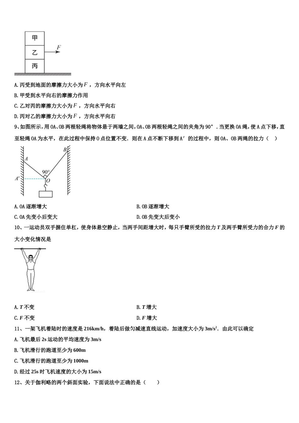 2022-2023学年福建华安一中、长泰一中等四校物理高一第一学期期末达标测试试题含解析_第3页