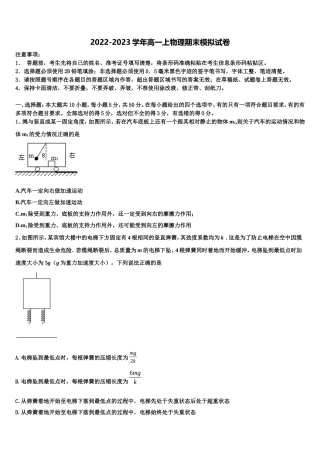 2022-2023学年安徽省皖江联盟物理高一第一学期期末质量检测试题含解析