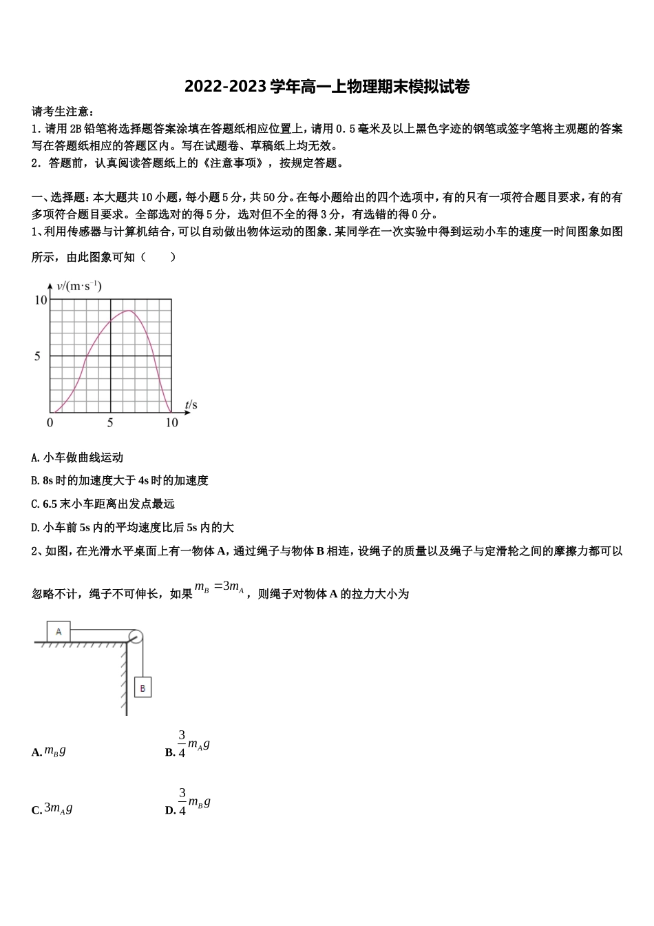 2022-2023学年河北省廊坊市省级示范高中联合体物理高一上期末综合测试模拟试题含解析_第1页